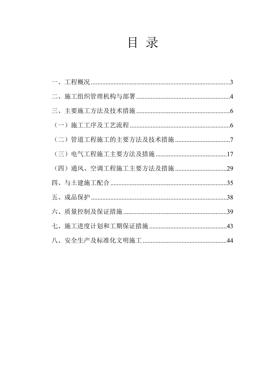 成都某研究所综合楼安装施工组织设计4.doc_第2页