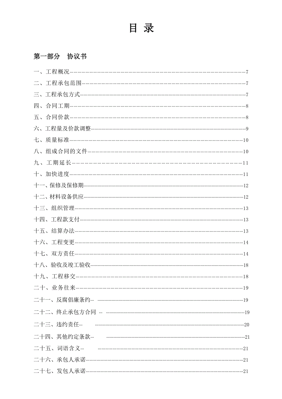 广东某广场幕墙等装饰工程施工合同及相关表格.doc_第2页