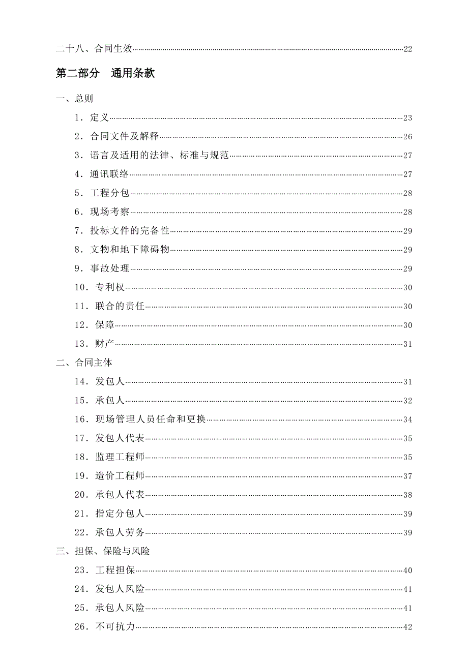 广东某广场幕墙等装饰工程施工合同及相关表格.doc_第3页