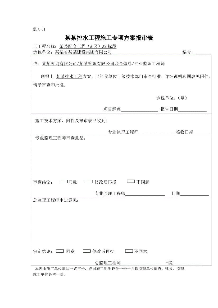 广东某盐田涵闸临时排水工程专项施工方案.doc_第1页