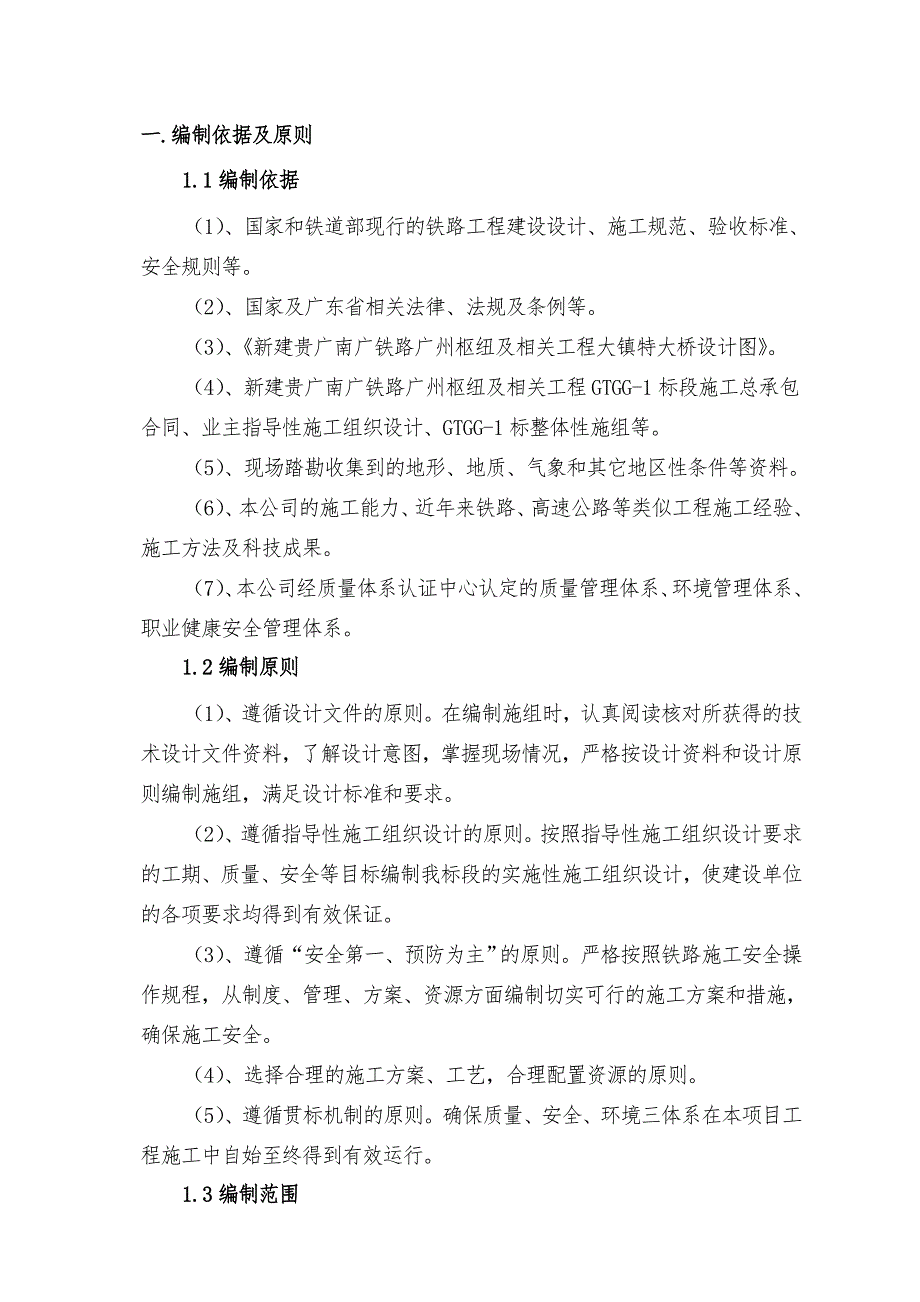 广东某铁路枢纽工程涵洞施工方案(基坑开挖).doc_第1页