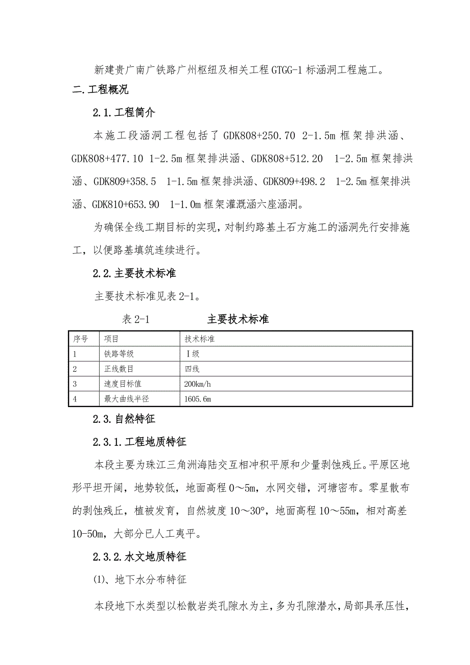 广东某铁路枢纽工程涵洞施工方案(基坑开挖).doc_第2页