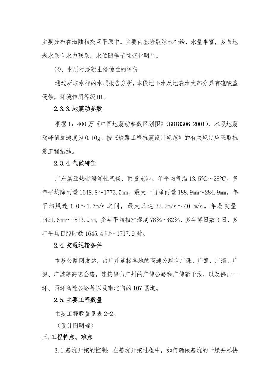 广东某铁路枢纽工程涵洞施工方案(基坑开挖).doc_第3页