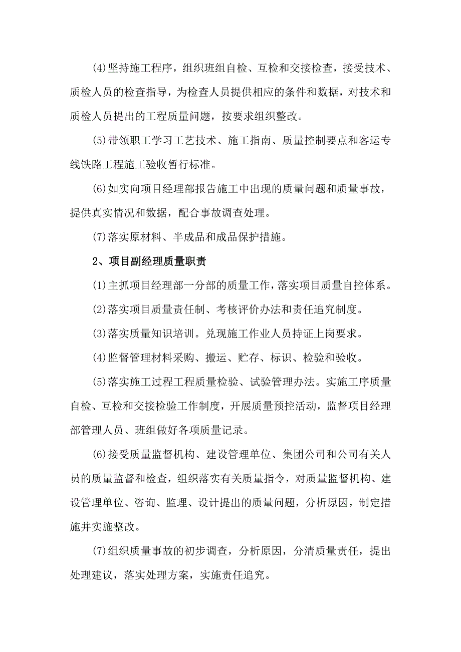 山东某高速公路合同段施工质量保证体系.doc_第2页