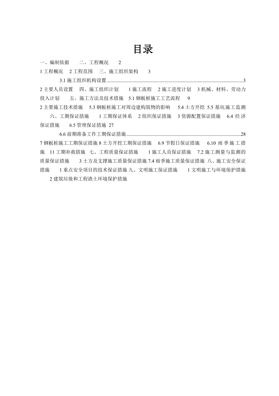 广东某地铁车站箱涵迁改工程基坑开挖施工方案(钢板桩施工附图).doc_第1页