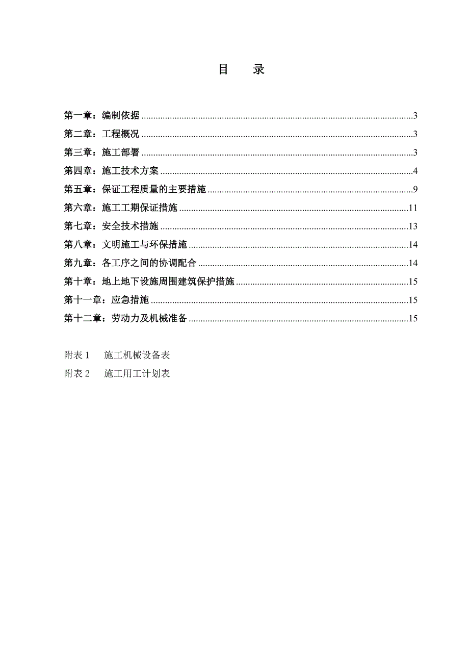 广西某框剪结构商住楼土方开挖施工方案.doc_第2页