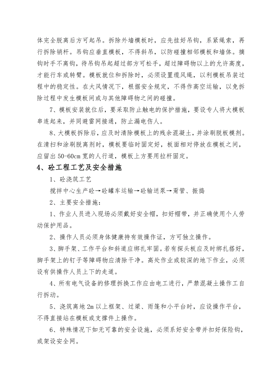 成昆铁路扩能改造工程某特大桥空心墩施工安全专项方案.doc_第3页