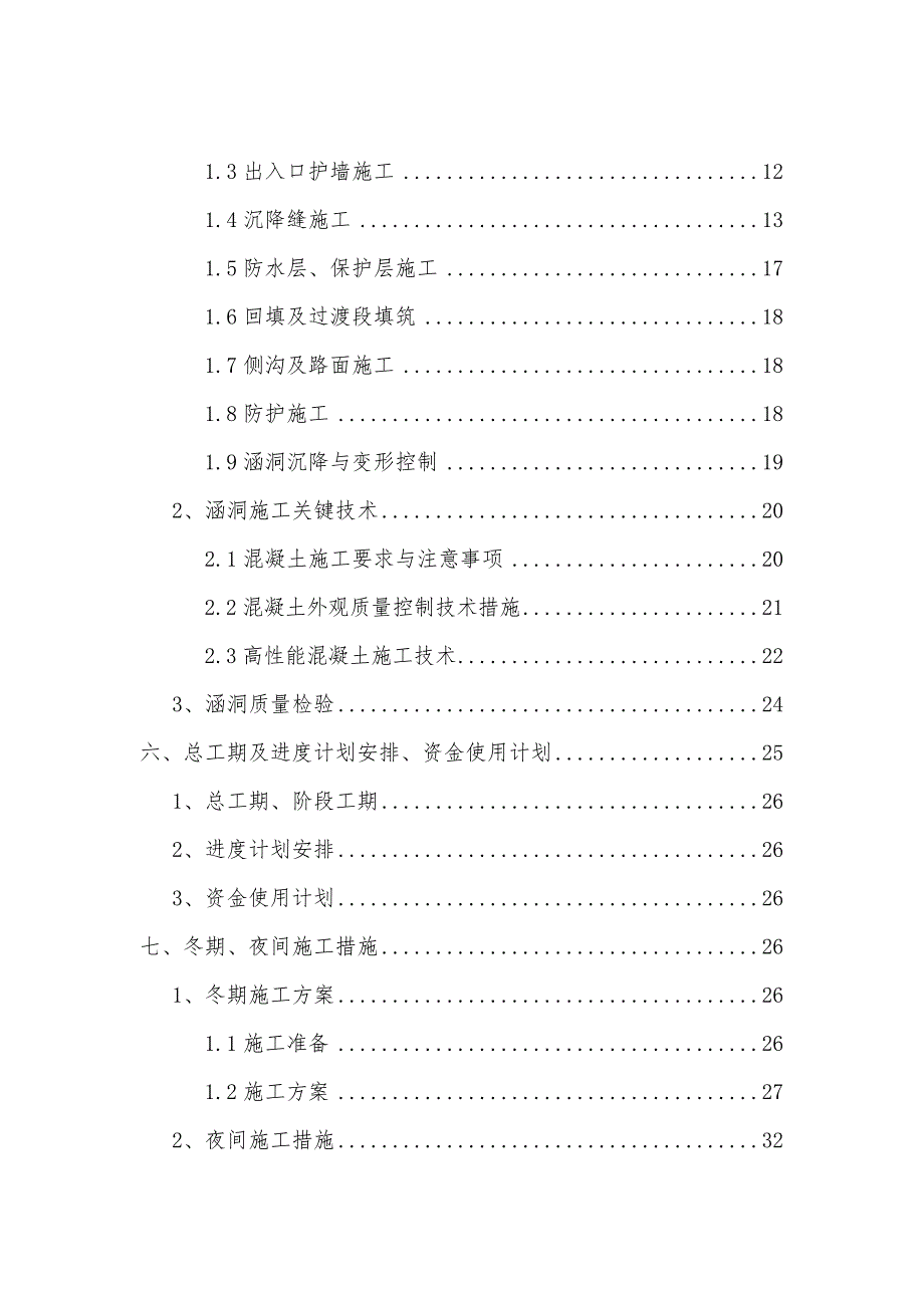 成绵乐铁路某段框架涵洞工程施工组织设计.doc_第3页