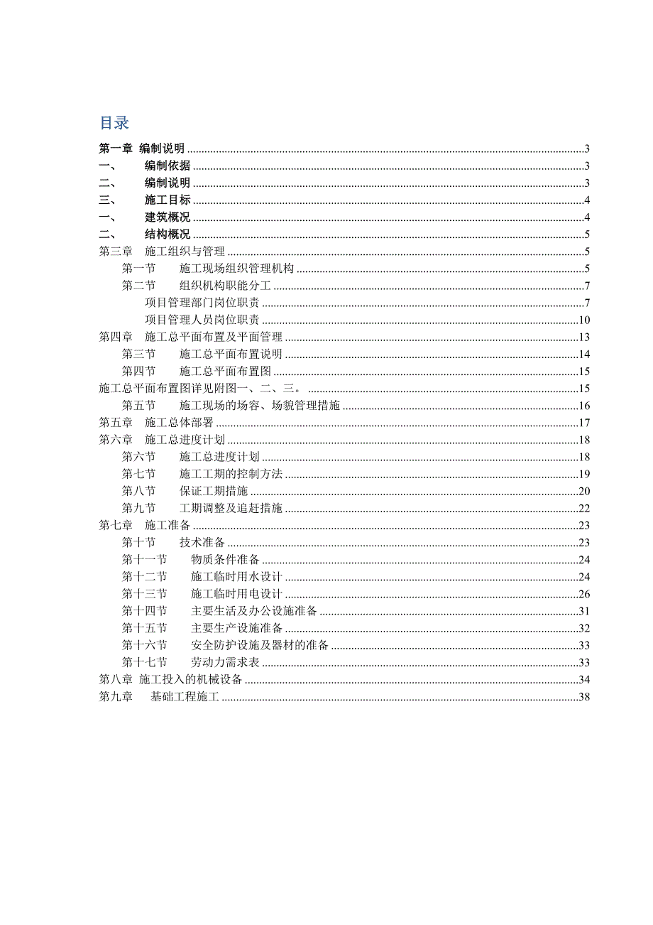 广东某高层住宅小区基础工程施工方案.doc_第1页