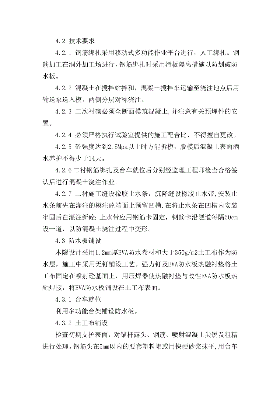 新建九景衢铁路浙江段某隧道二次衬砌施工作业指导书.doc_第3页