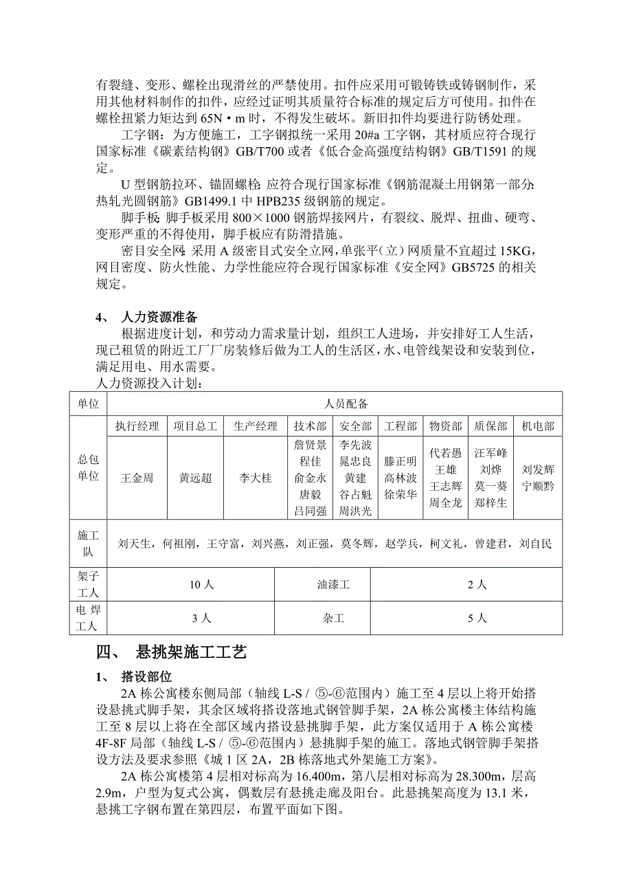 广东某小区高层框剪结构公寓楼悬挑式脚手架专线施工方案(附图).doc_第3页