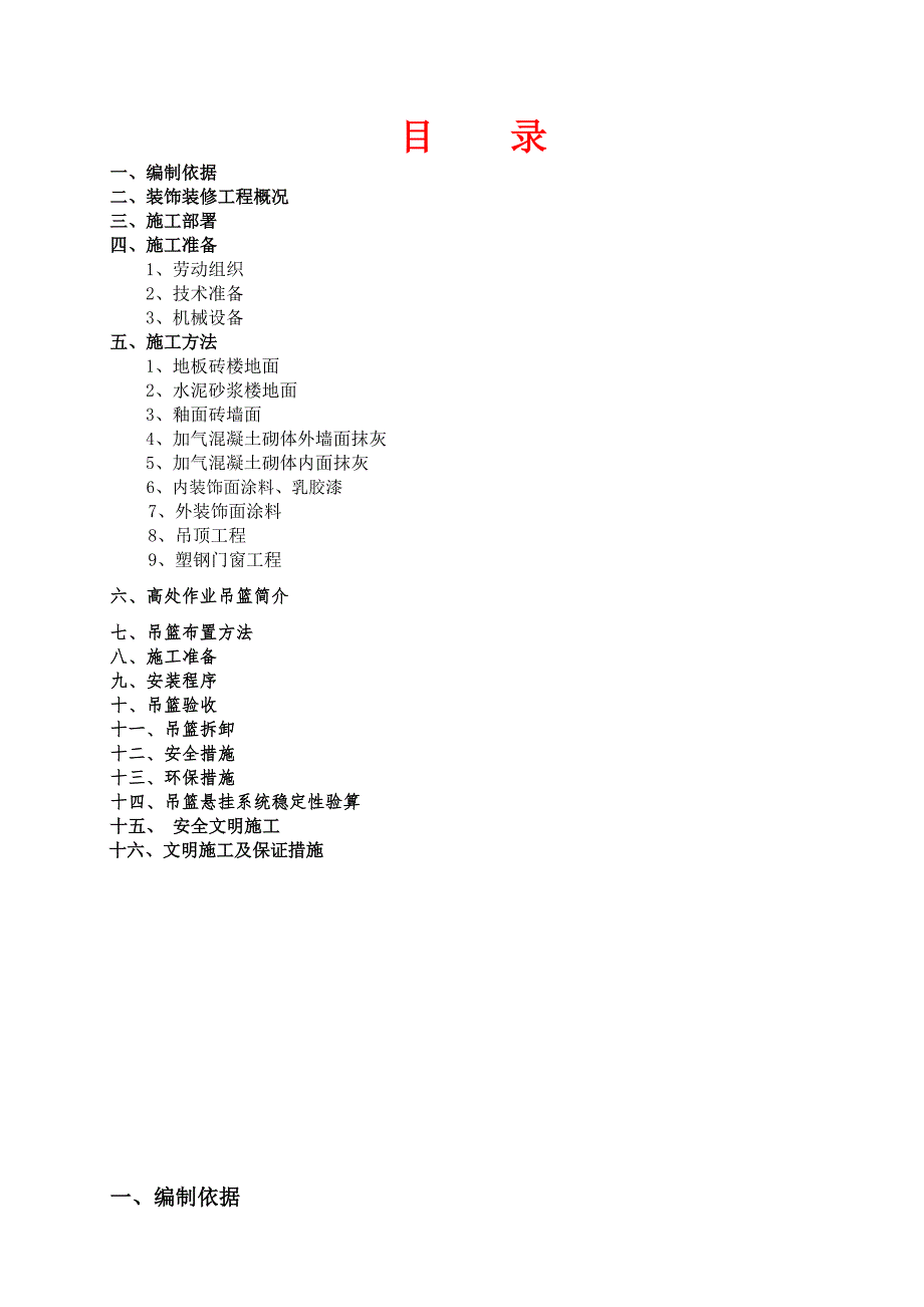 山西某高层住宅小区装饰工程施工方案.doc_第2页