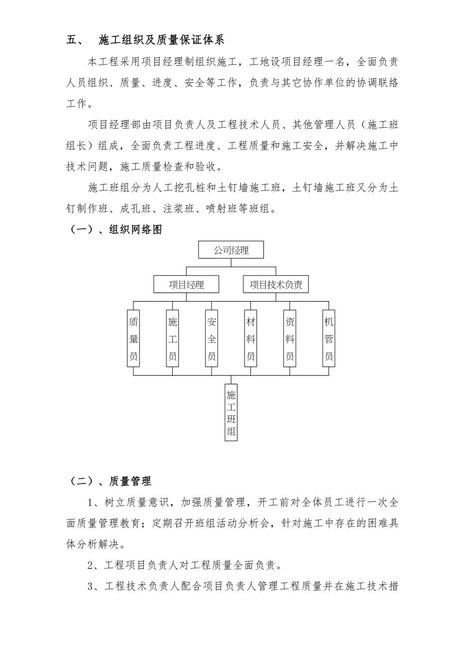 巢湖市某地下车库工程土钉墙施工方案.doc_第3页