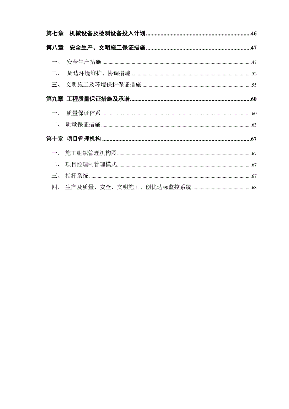 广东某省道大修工程人行天桥施工组织设计.doc_第2页