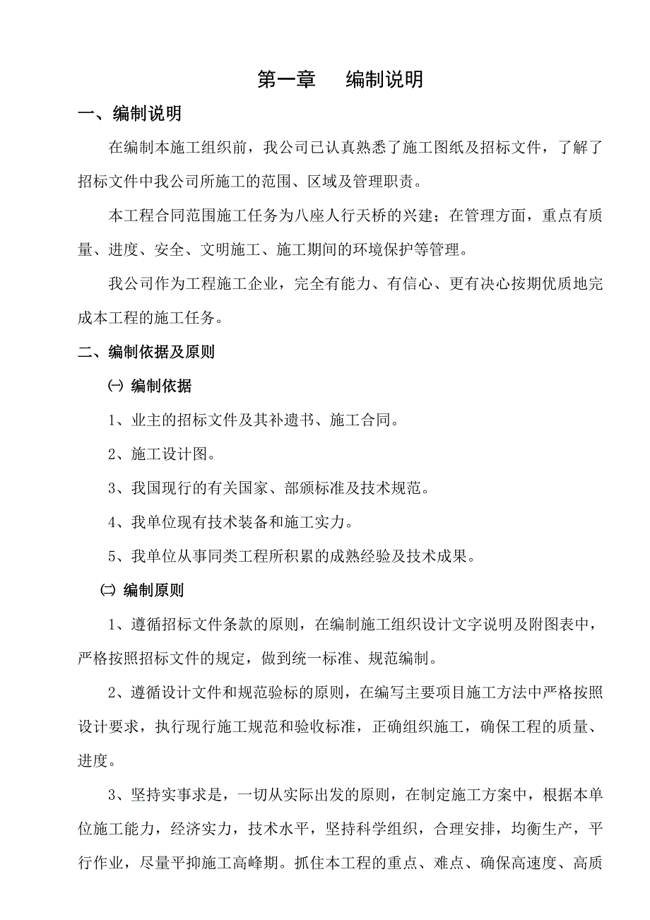 广东某省道大修工程人行天桥施工组织设计.doc_第3页