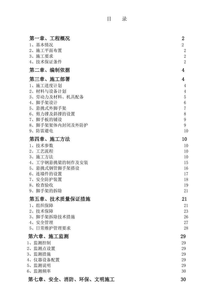 广西某小区高层住宅楼及地下室悬挑脚手架专项施工方案(附图、计算书).doc_第1页