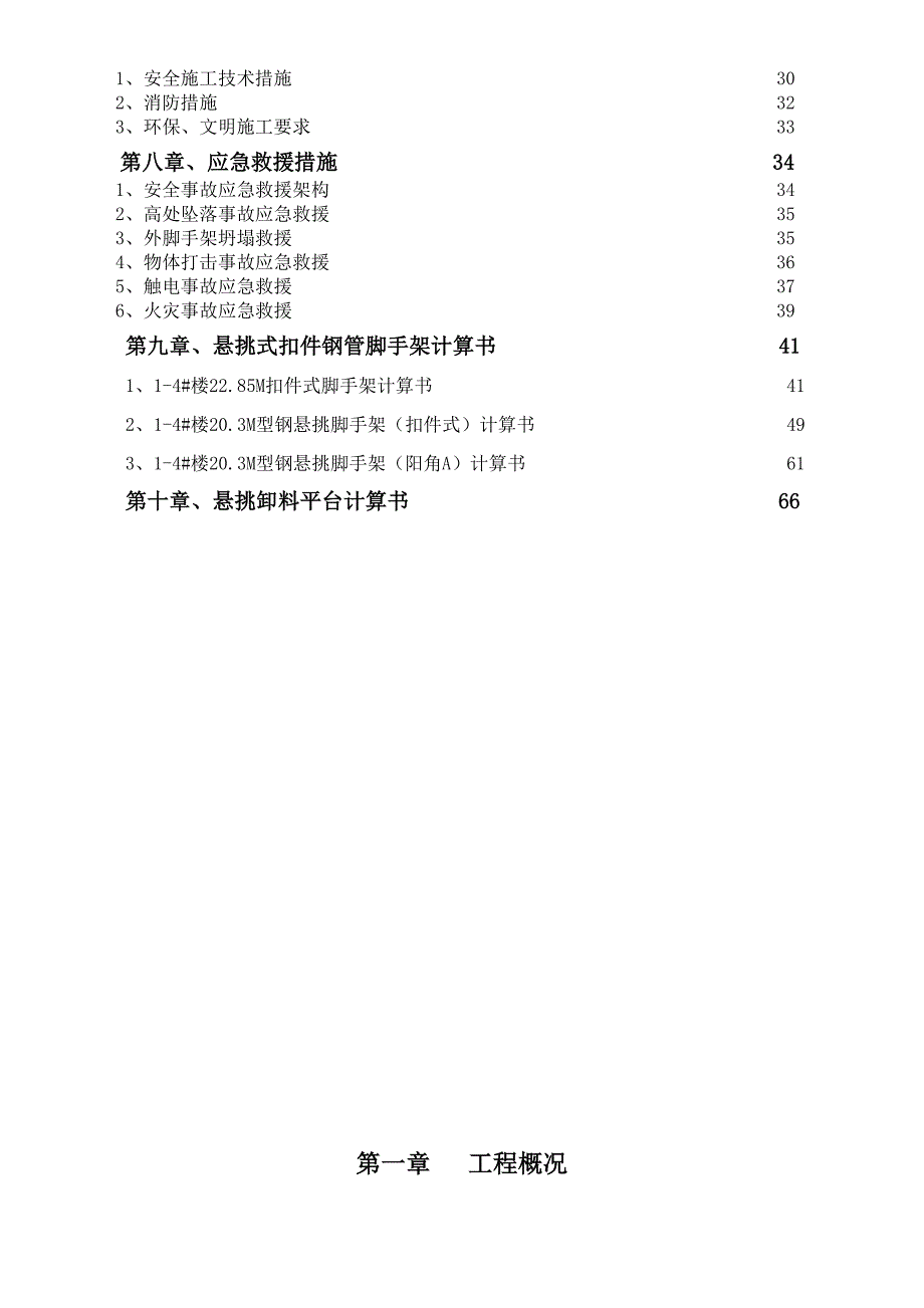 广西某小区高层住宅楼及地下室悬挑脚手架专项施工方案(附图、计算书).doc_第2页