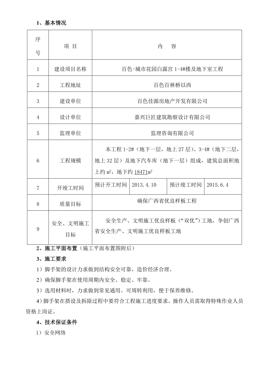 广西某小区高层住宅楼及地下室悬挑脚手架专项施工方案(附图、计算书).doc_第3页