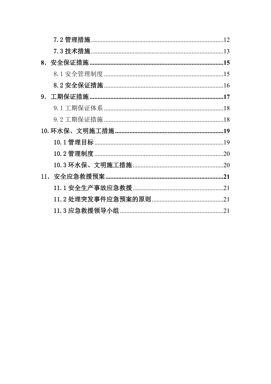 山东某铁路车站站台墙施工方案(伸缩缝施工、附示意图).doc_第2页