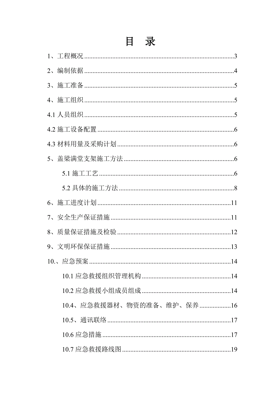 广西某市政道路工程盖梁满堂支架模板专项施工方案(附计算书).doc_第2页