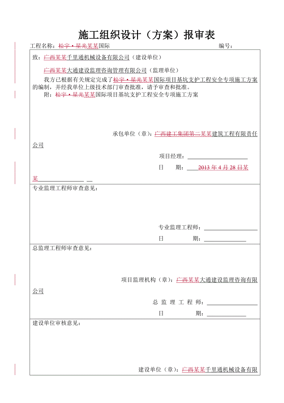 广西某高层框剪结构住宅楼基坑支护工程安全专项施工方案.doc_第2页