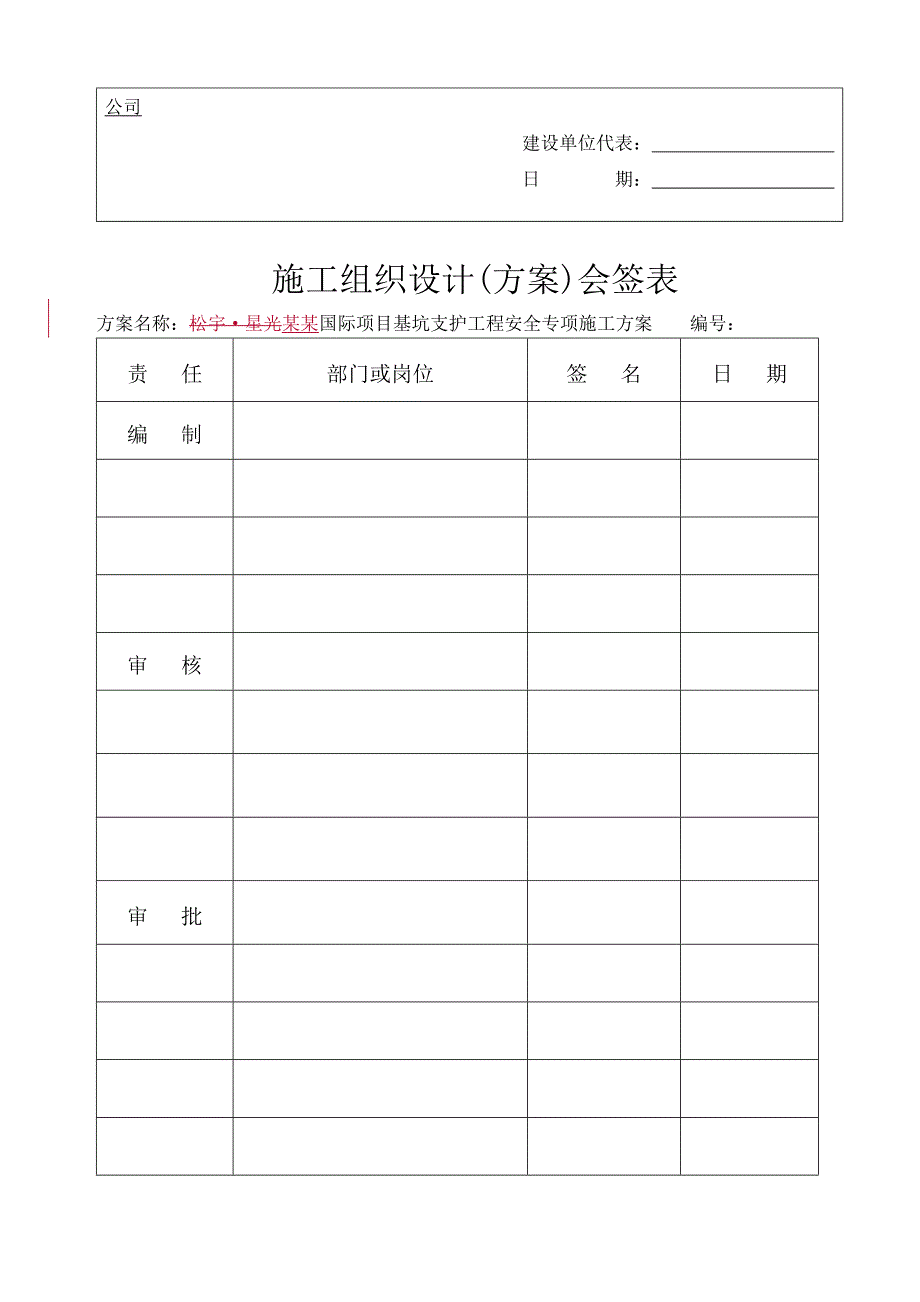 广西某高层框剪结构住宅楼基坑支护工程安全专项施工方案.doc_第3页