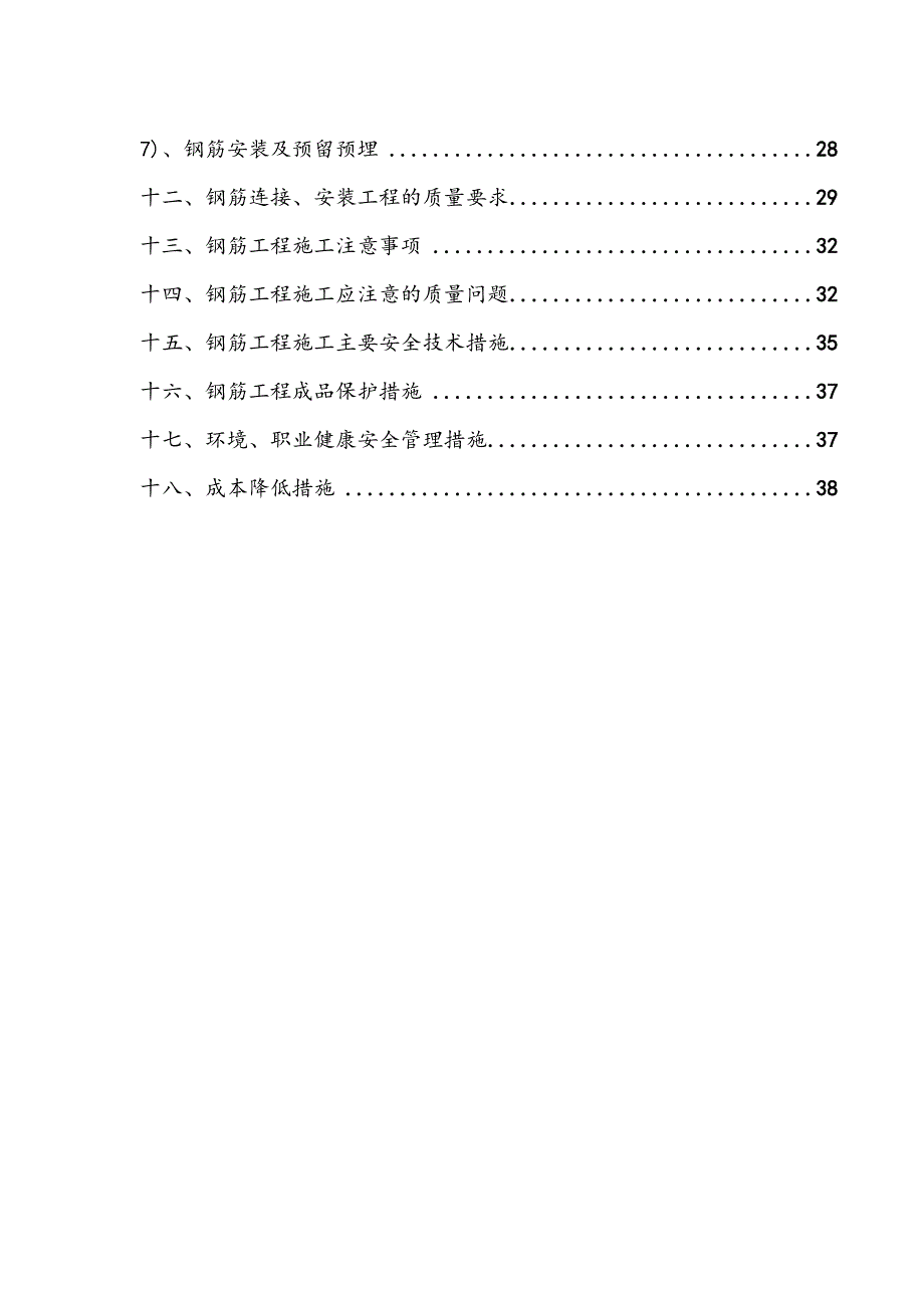 广东某高层框架结构小区钢筋工程施工方案(附示意图).doc_第2页