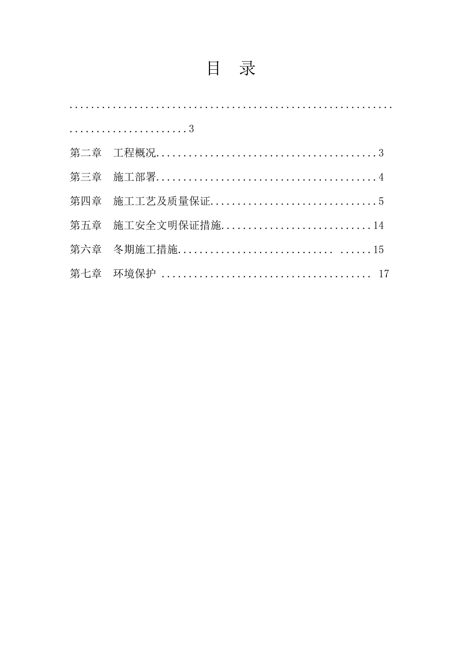 山西某高层框剪结构住宅楼±0000以上钢筋施工方案.doc_第2页