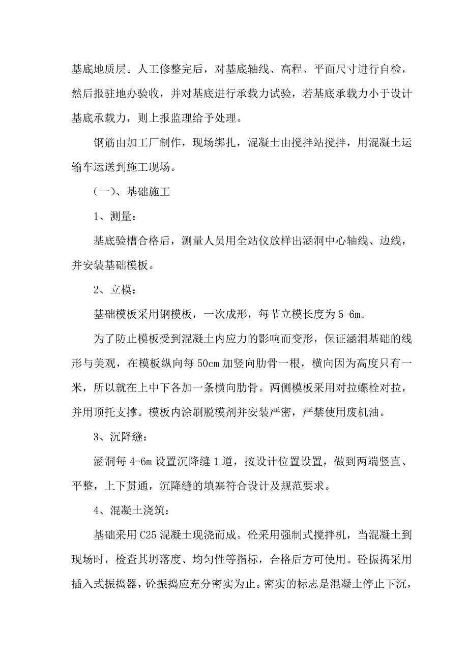 广西某高速公路合同段涵洞首件工程施工方案(台背回填).doc_第3页