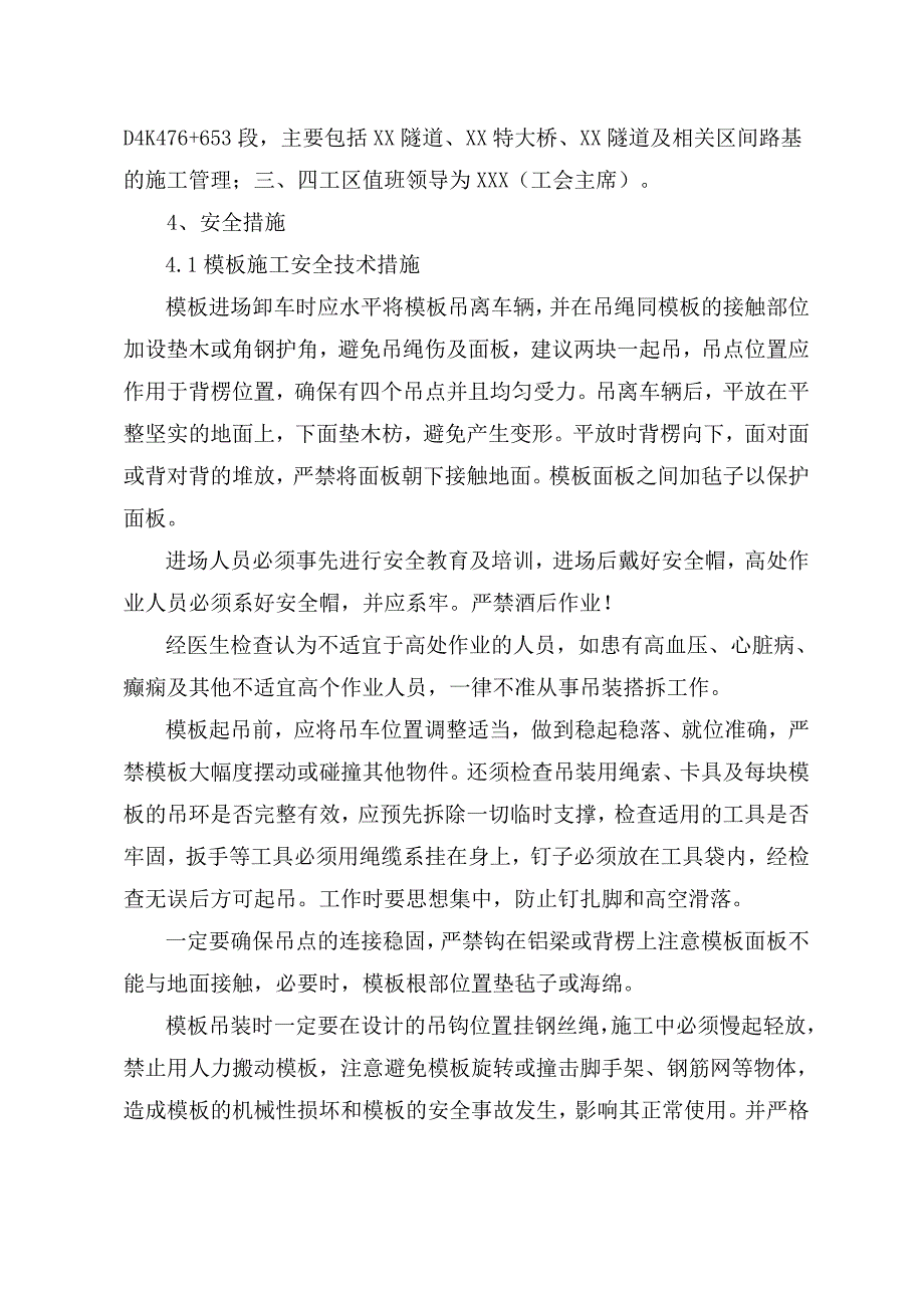 山西某铁路通道标段桥梁支架模板安全专项施工方案(附计算书).doc_第3页