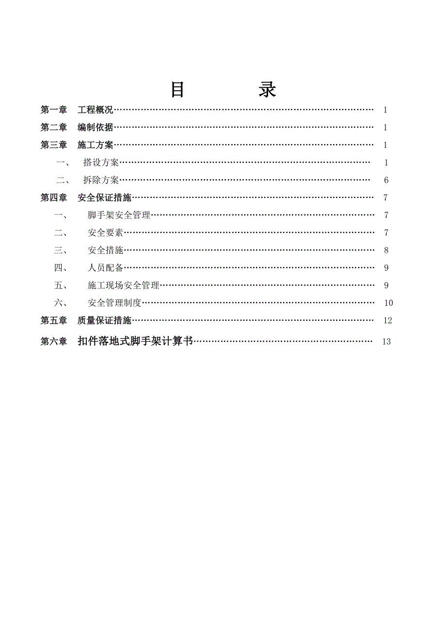 广东某框架结构厂房工程外脚手架施工方案(扣件落地式脚手架).doc_第2页