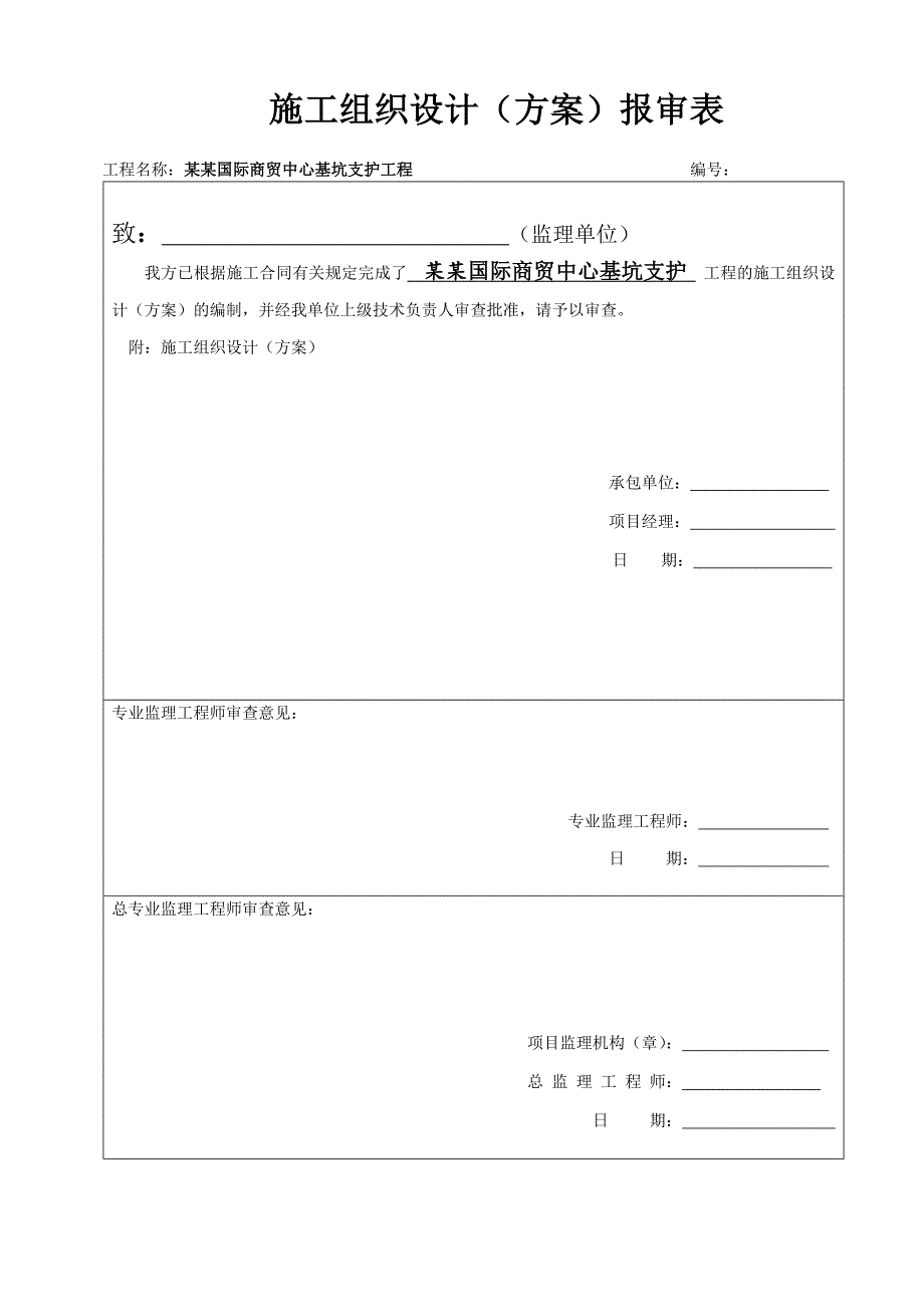 广东某超高层商务综合体基坑支护工程施工方案.doc_第2页