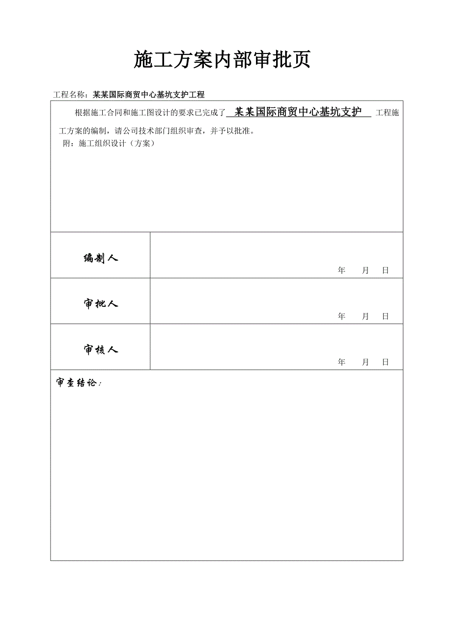 广东某超高层商务综合体基坑支护工程施工方案.doc_第3页