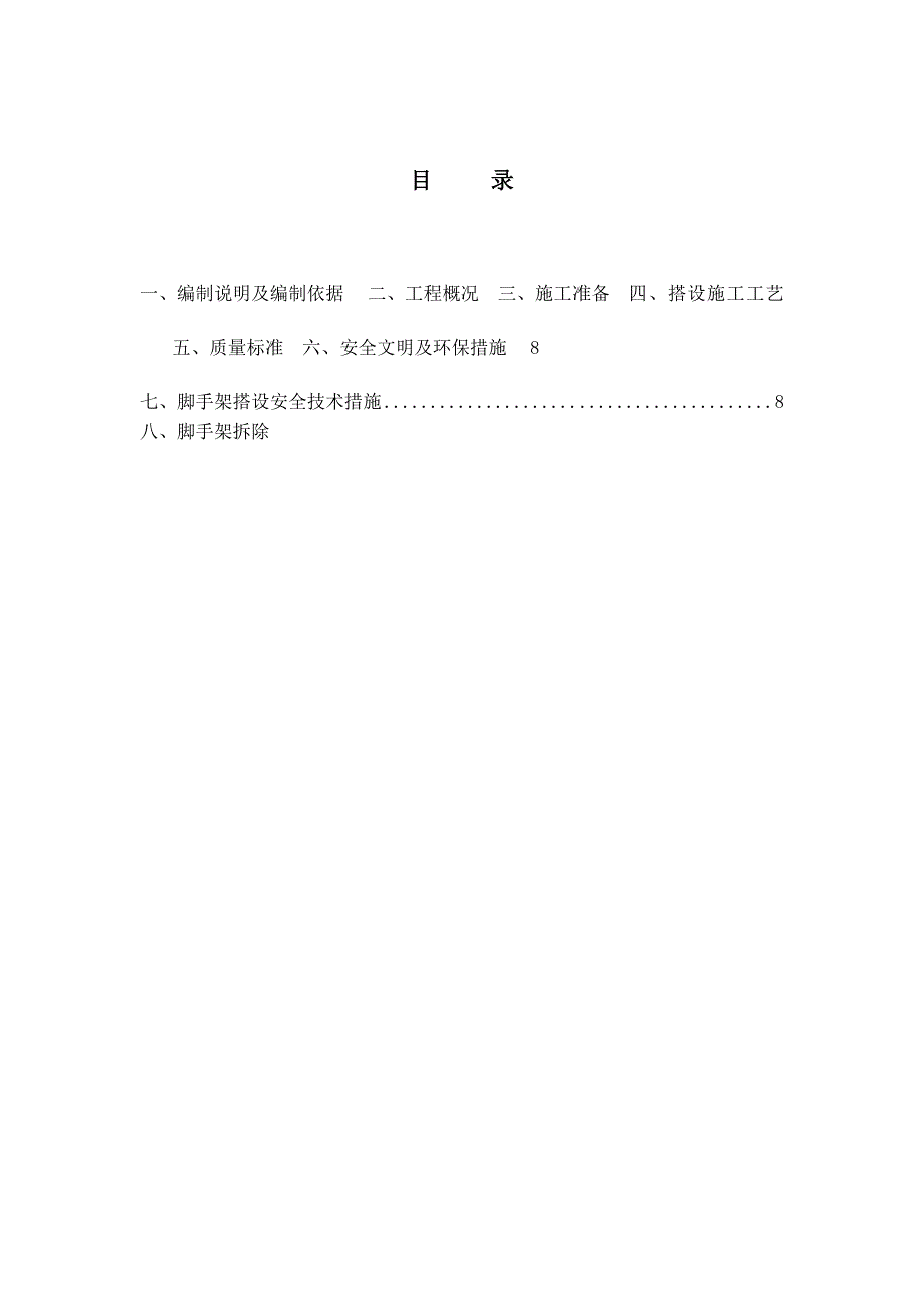 广东某大型社区屋面塔楼外脚手架施工方案(附示意图).doc_第1页