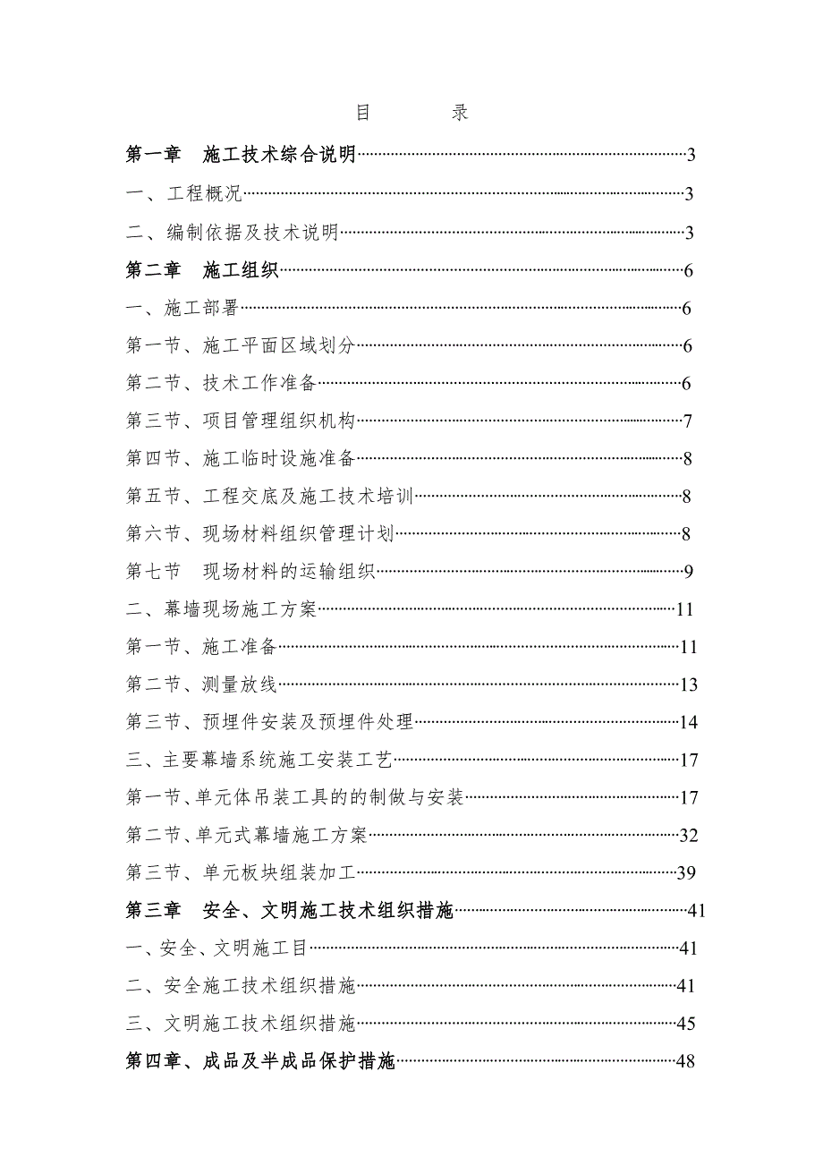 广东某高层城市综合体项目单元式玻璃幕墙安装施工方案(附示意图、计算书).doc_第1页