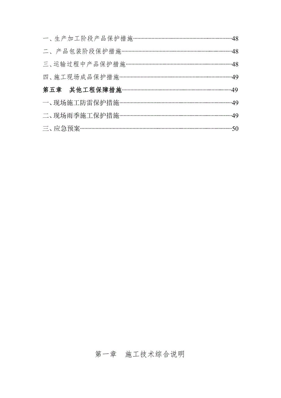 广东某高层城市综合体项目单元式玻璃幕墙安装施工方案(附示意图、计算书).doc_第2页