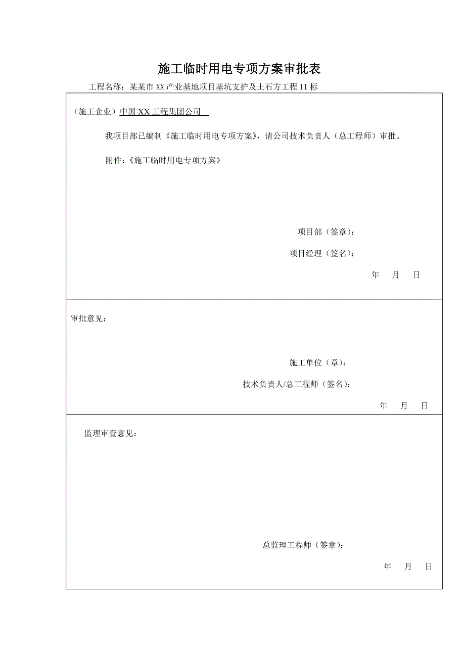 广东某产业基地基坑工程施工临时用电专项方案.doc_第3页