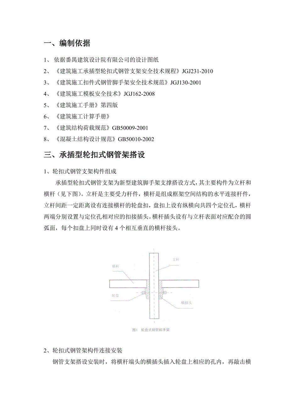 广东某别墅承插型轮扣式钢管支架模板施工方案(模板支撑、附示意图及计算书).doc_第3页