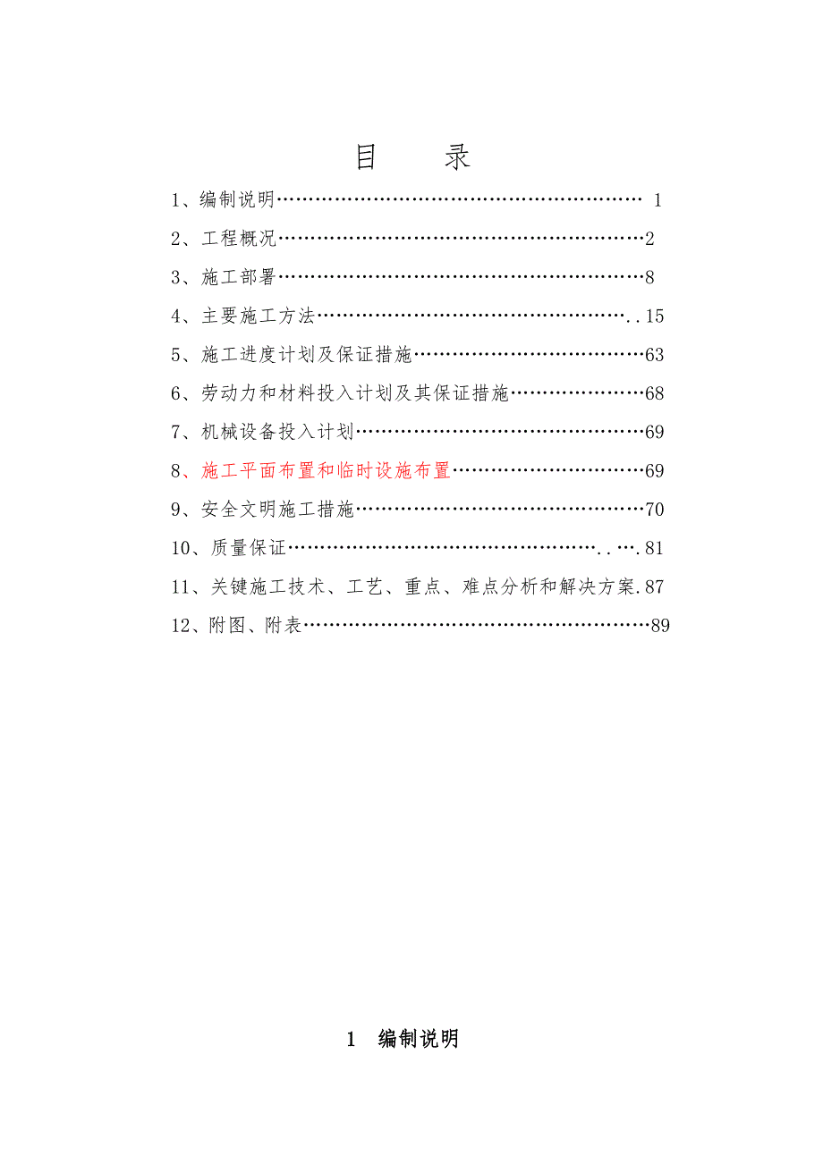 山西某小区框剪结构高层综合体商住楼施工组织设计.doc_第2页