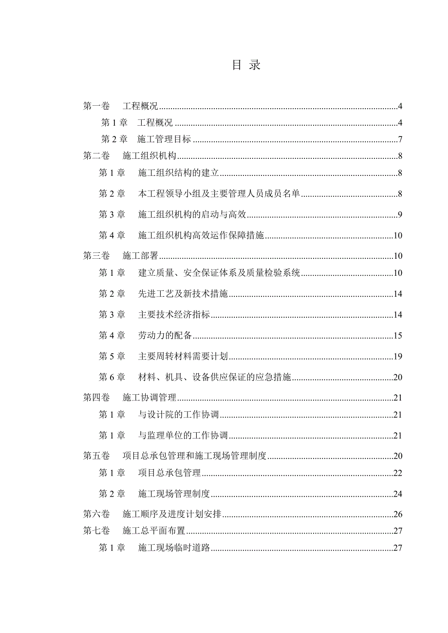 广东某剧院改造加固工程施工组织设计.doc_第1页