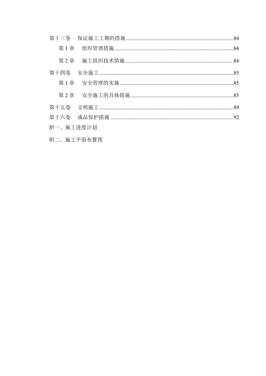 广东某剧院改造加固工程施工组织设计.doc_第3页