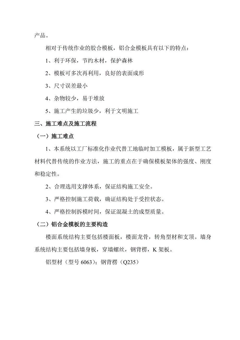 广东某小区铝合金模板专项施工方案(附施工图、含计算书).doc_第2页