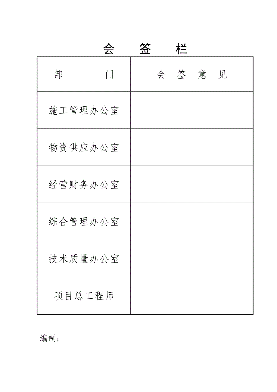 山东某石油化工项目静设备安装施工方案.doc_第2页