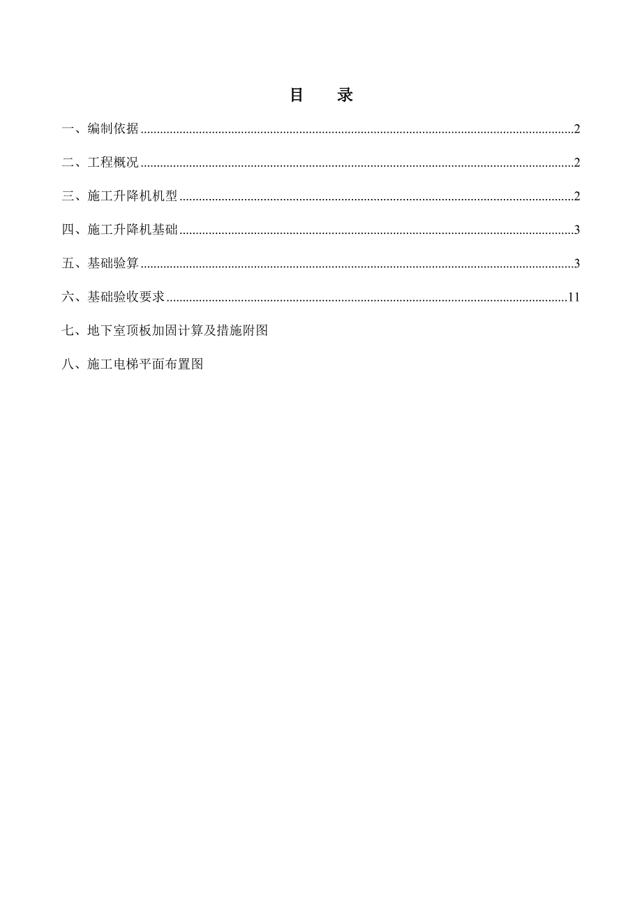 广东某高层商业广场施工升降机基础方案(附计算书).doc_第1页