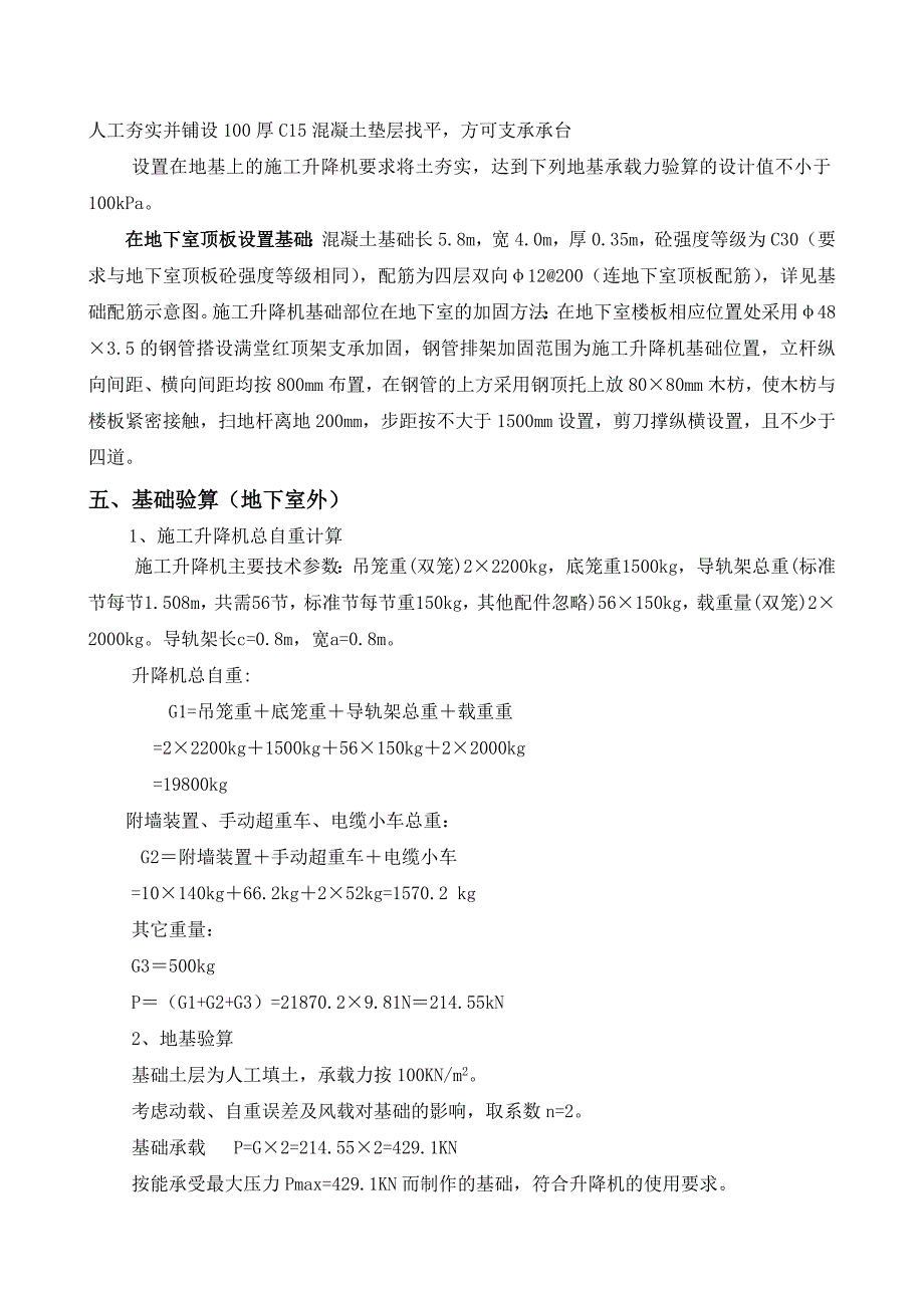 广东某高层商业广场施工升降机基础方案(附计算书).doc_第3页