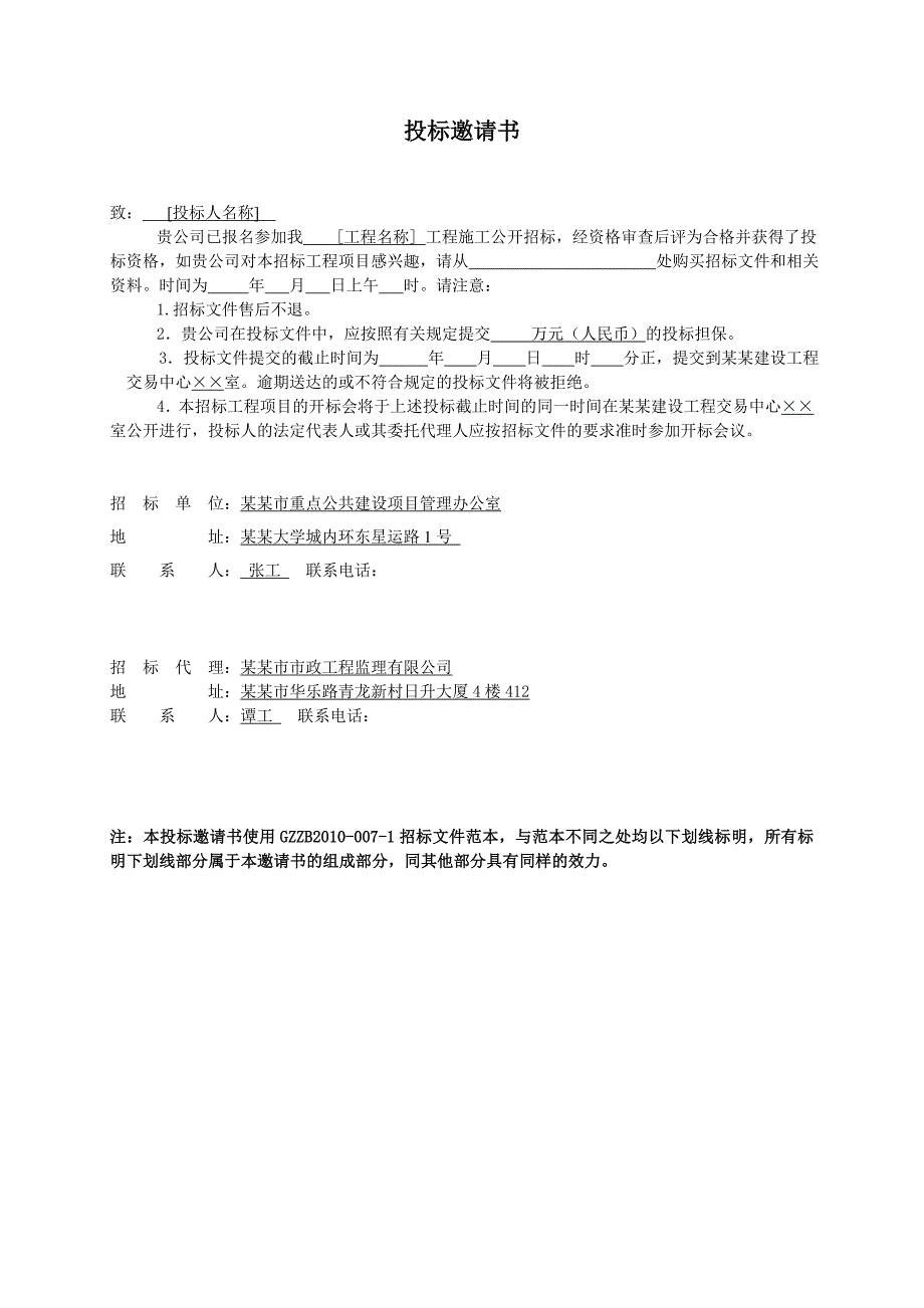 广东某体育设施改造工程施工总承包招标文件.doc_第3页