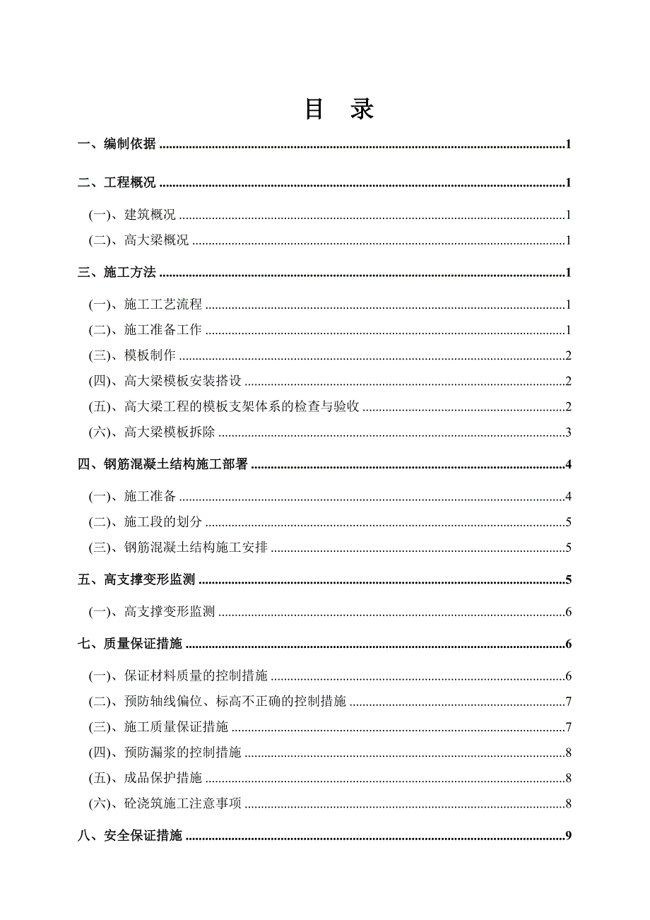 广东某高层商住楼高大梁模板施工专项方案(含计算书).doc_第2页