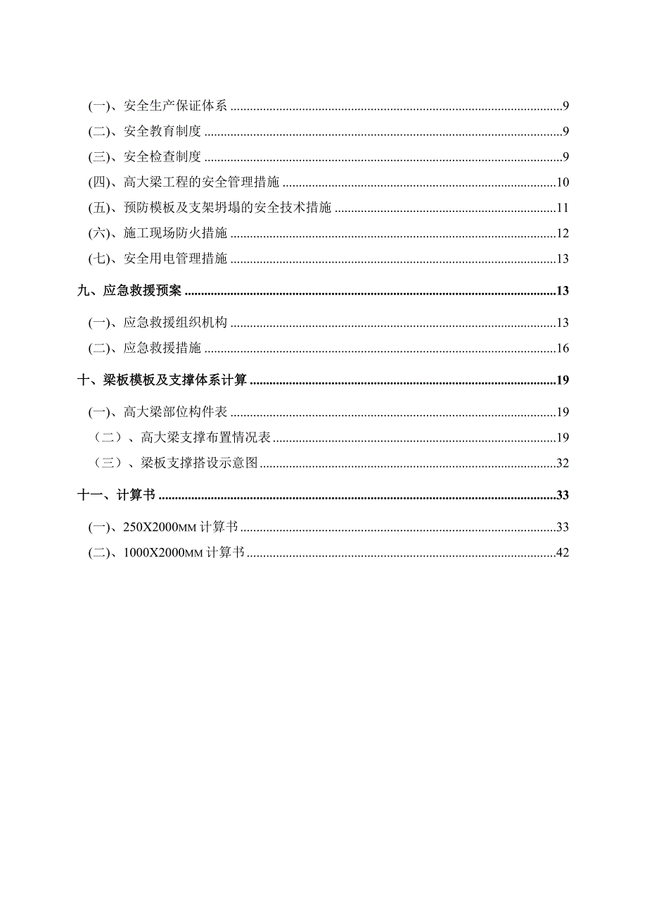 广东某高层商住楼高大梁模板施工专项方案(含计算书).doc_第3页