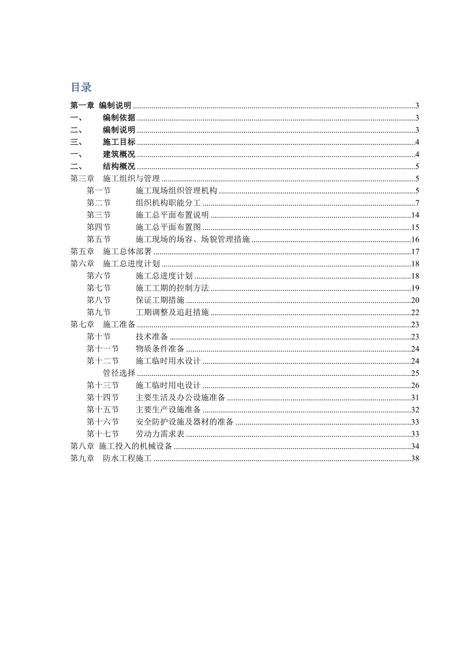 广东某小区高层塔式住宅楼防水工程施工方案.doc_第1页