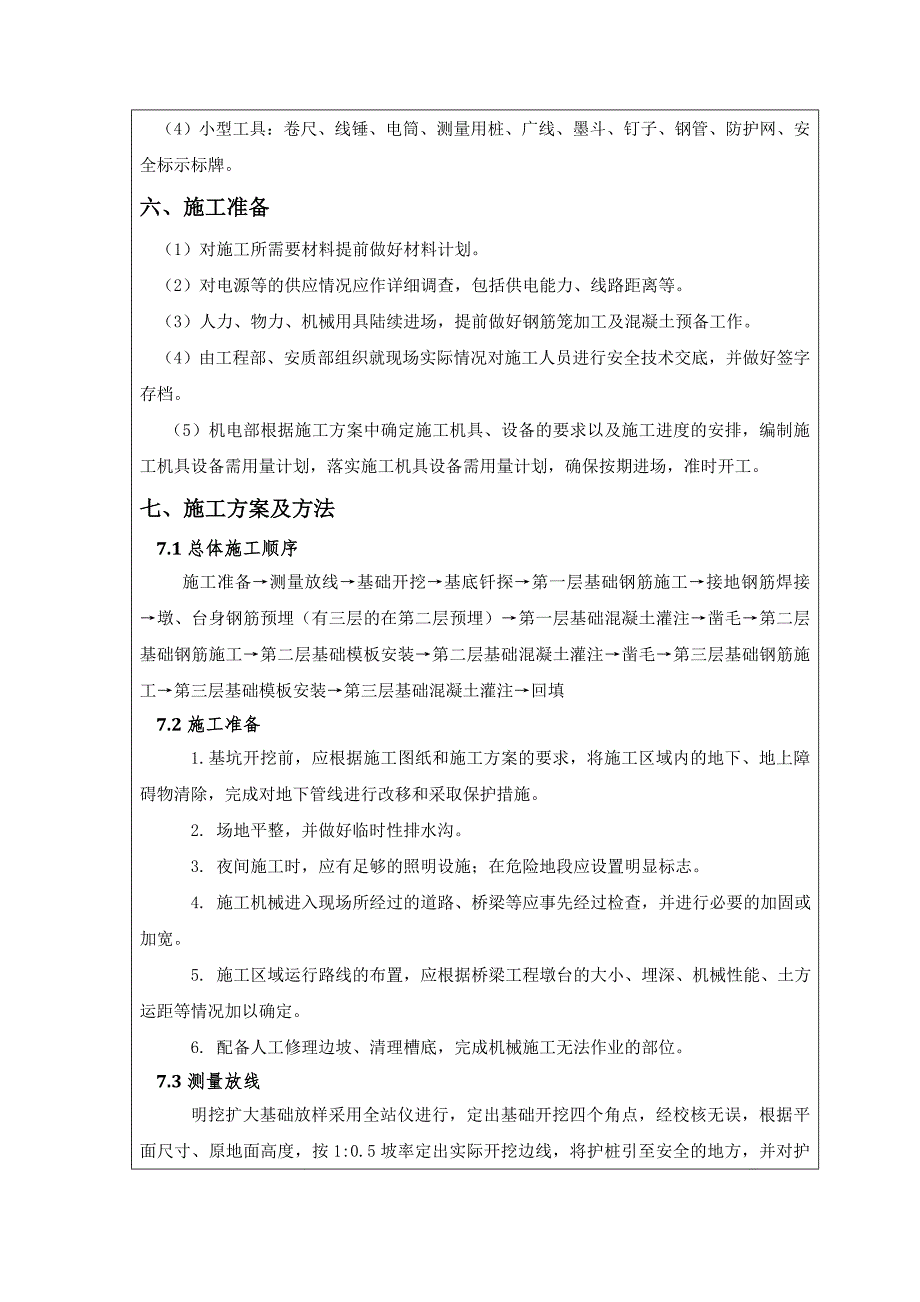 成贵铁路某合同段某特大桥明挖基础施工技术交底.doc_第3页